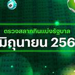 หวย1/6/63ออกอะไร